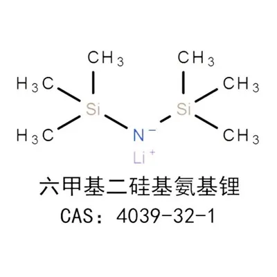 Литиев хексаметилдисилазид （LiHMDS）
